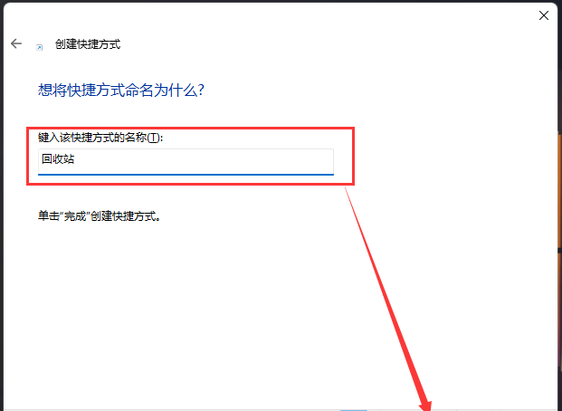 win11如何将回收站固定在任务栏？win11回收站固定任务栏教程