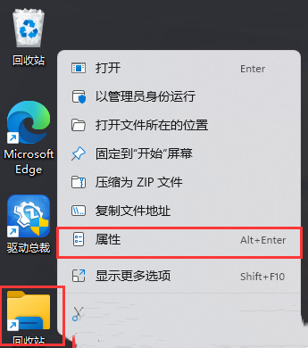 win11如何将回收站固定在任务栏？win11回收站固定任务栏教程