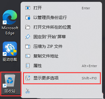 win11如何将回收站固定在任务栏？win11回收站固定任务栏教程
