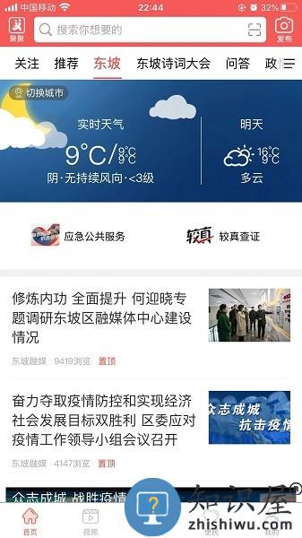 东坡老家手机客户端 东坡老家app下载