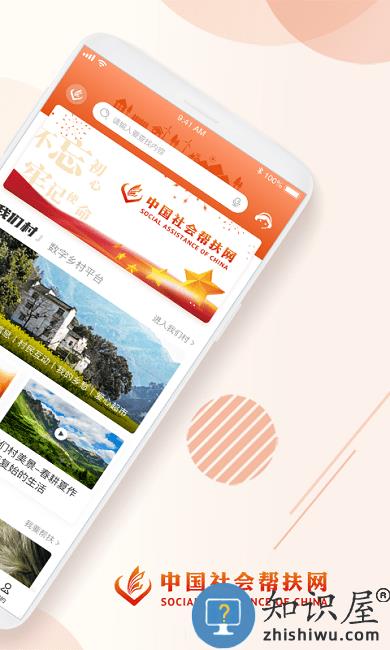 社会帮扶网官方版下载