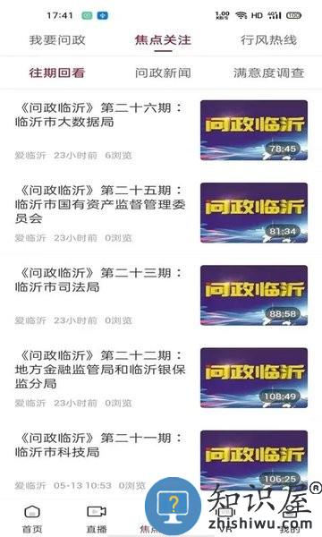 爱临沂客户端下载