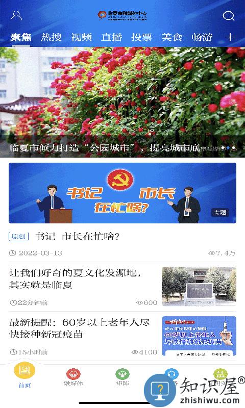 新临夏手机客户端