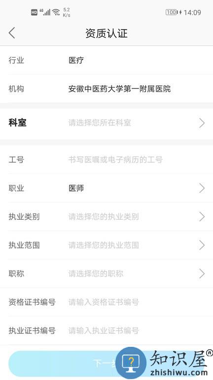 安徽省中医院医护版软件
