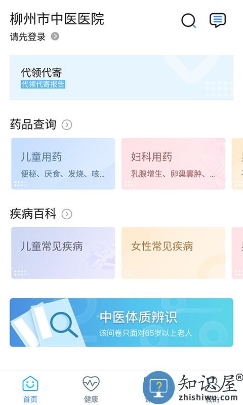 柳州市中医医院软件