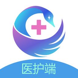 天鹅医护医护端app v1.1.0 安卓版