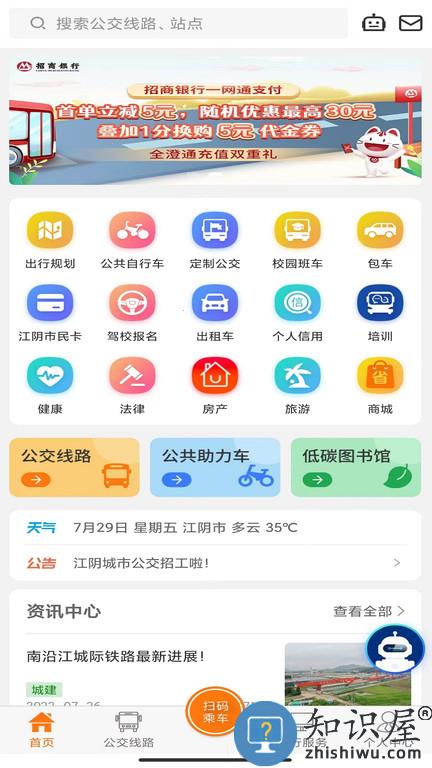 全澄通app 江阴全澄通下载