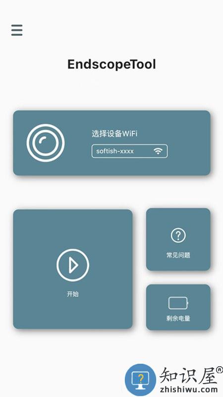 endscopetool软件下载