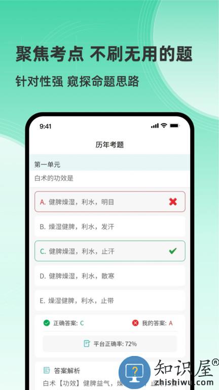 医家医考app下载
