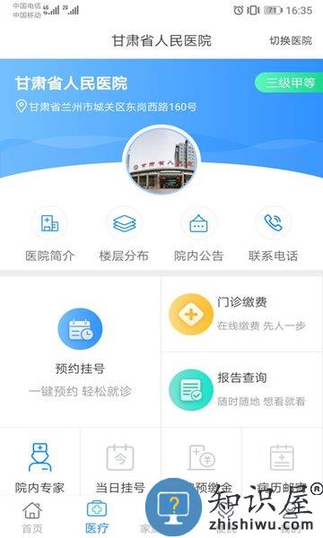 健康新甘肃app下载