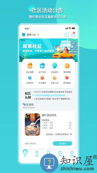 瞳景社区官方下载