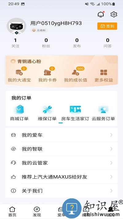 上汽大通maxus手机官方版 上汽maxusapp下载