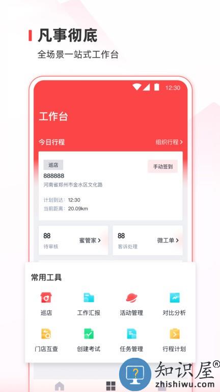 蜜雪通手机版 蜜雪通软件