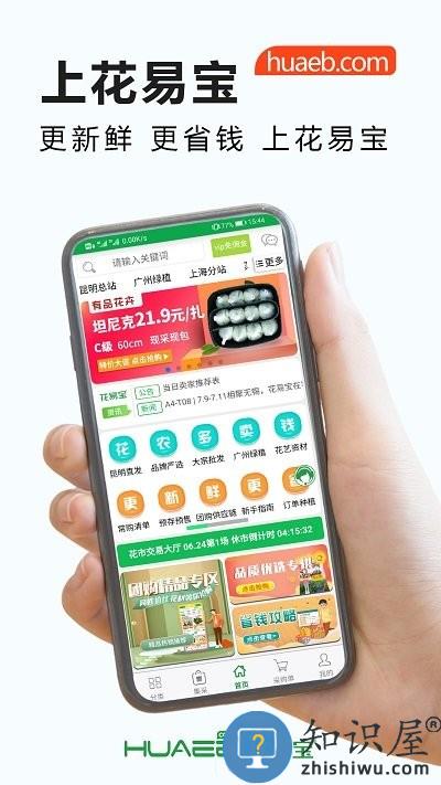 花易宝app下载安装官方版本
