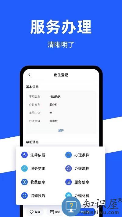 公安一网通办官方版 公安一网通办app下载