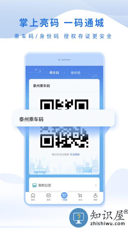 泰州通app下载