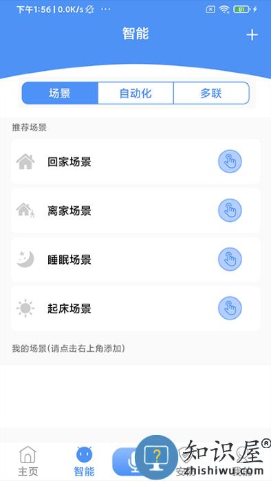 龙桥华智能家居下载