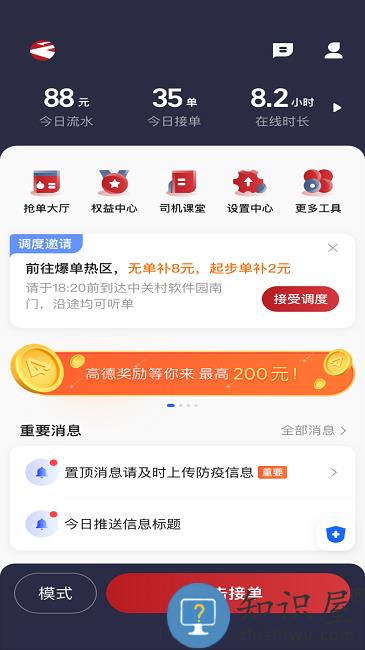 摩登出行司机端下载