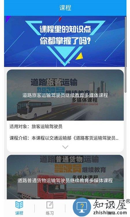 继续教育安驾365app下载