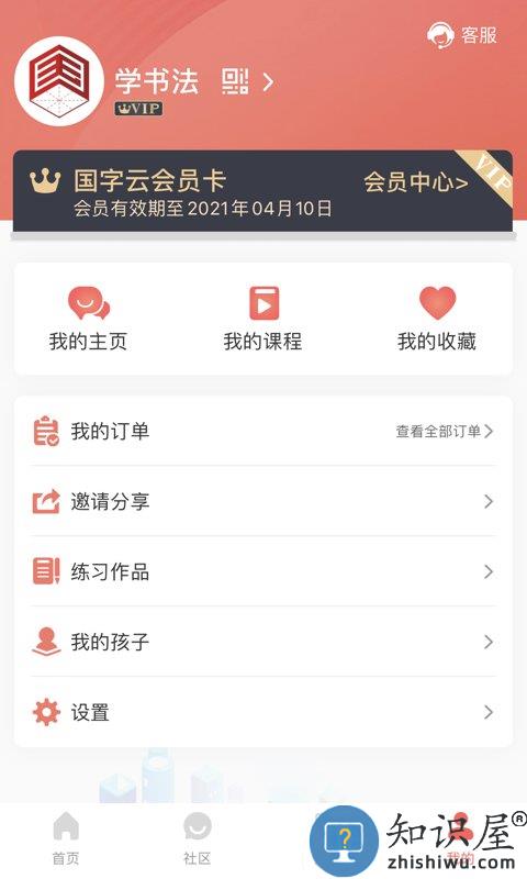 国字云书法教学平台下载