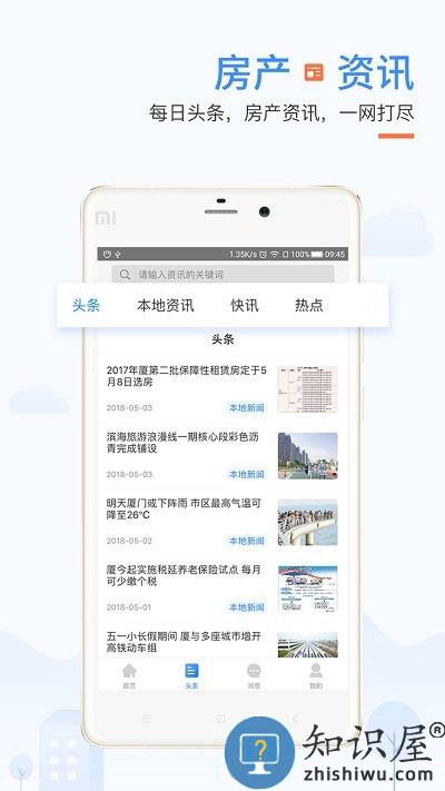 917房产网app下载