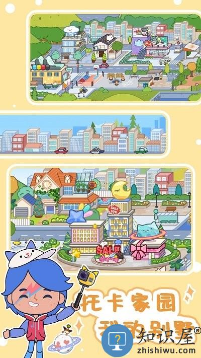 托卡家园我的别墅游戏下载