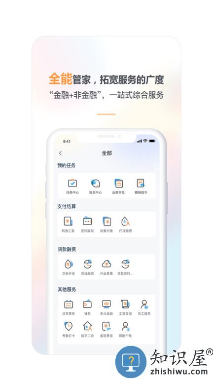兴业管家app下载安装