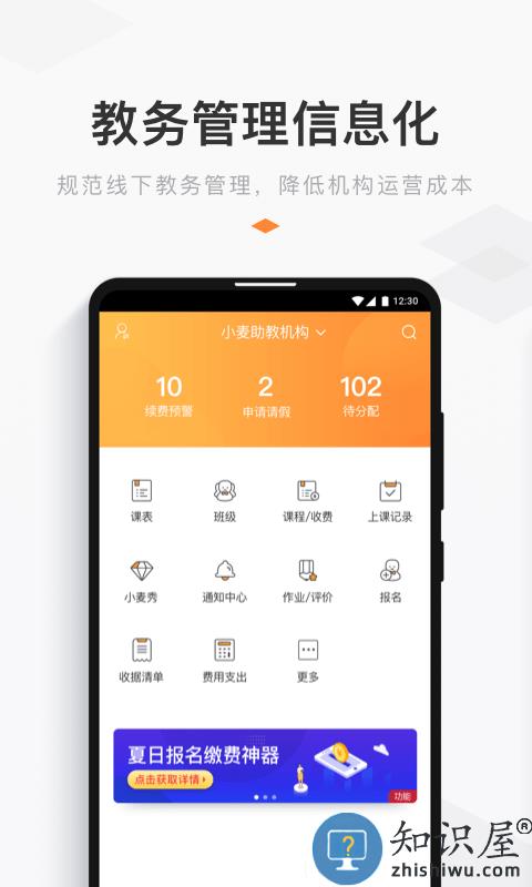 小麦助教app下载安装