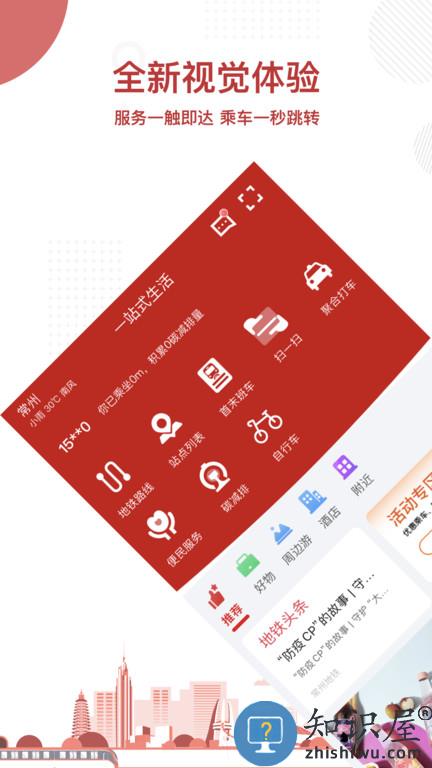 常州地铁客户端下载