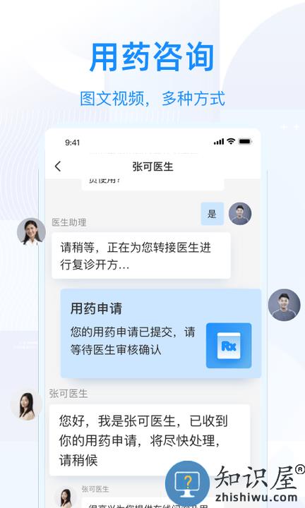 智云问诊最新版下载