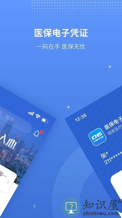 津医保app下载官方版