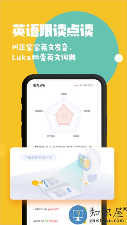 luka亲子阅读客户端下载