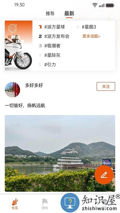 派方机车官方版下载