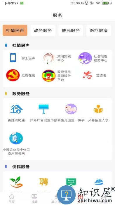 寿光云平台 寿光云app下载