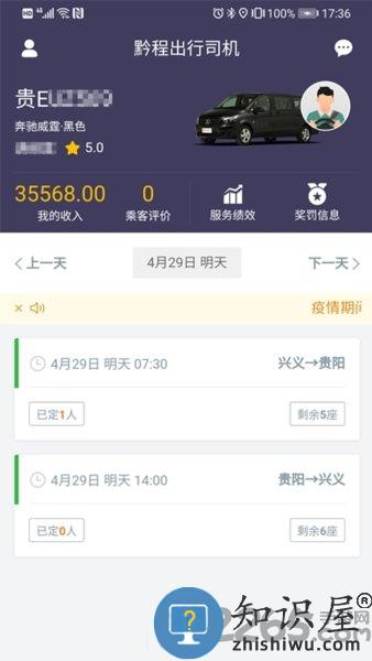 黔程出行司机端下载安装