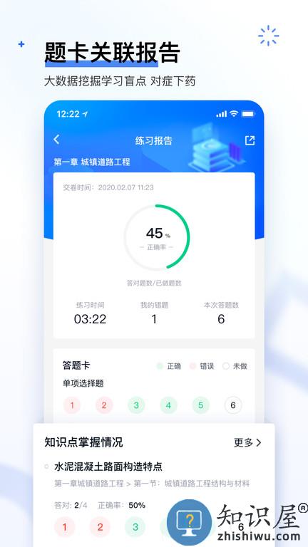 建造师快题库app下载