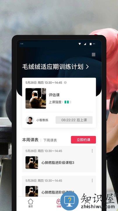 超级私教app 超级私教手机版下载