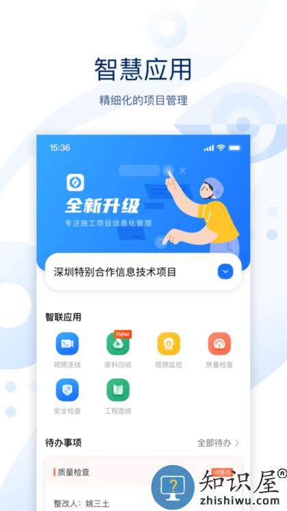 云筑智联app下载