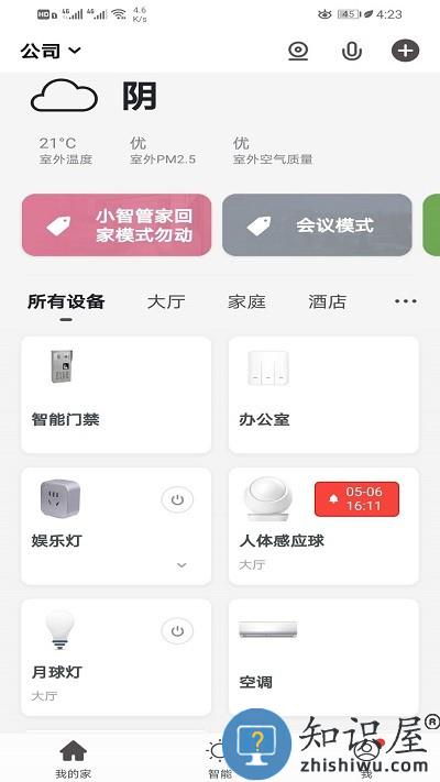 中智国联app下载