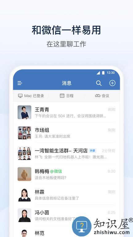 企业微信手机版 企业微信app下载