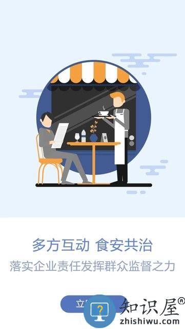 众食安管理端 众食安管理平台下载