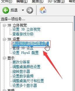 win10怎么设置NVIDIA显卡发挥最高性能？