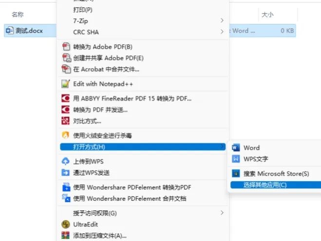 win11怎么修改word默认打开方式