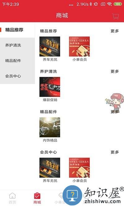 小车乐道软件下载