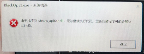 找不到steam_api64r.dll怎么办