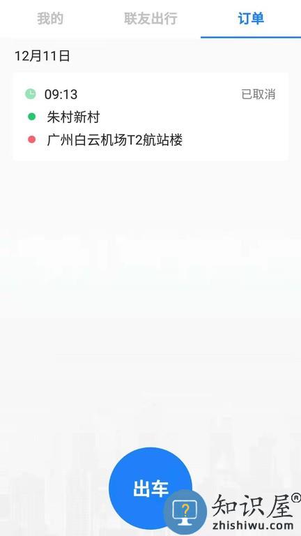 联友差旅app下载