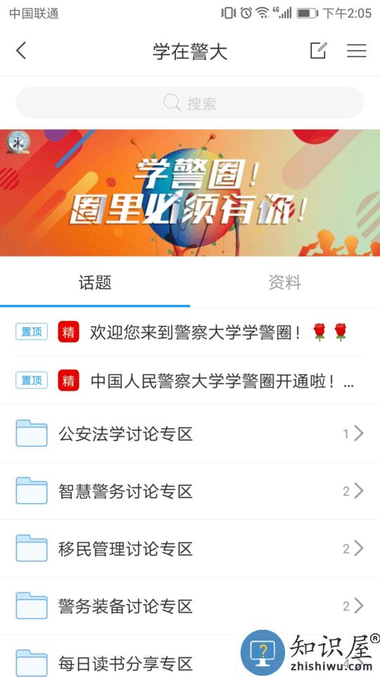 学在警大app下载