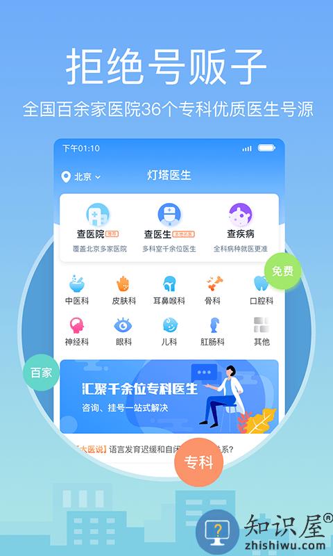 灯塔医生预约挂号app 灯塔医生预约挂号下载安装