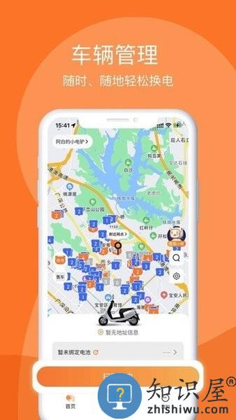 嘟嘟换电app下载