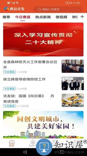 费县首发APP 费县首发官方版安卓版下载